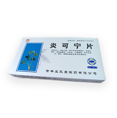 炎可宁片